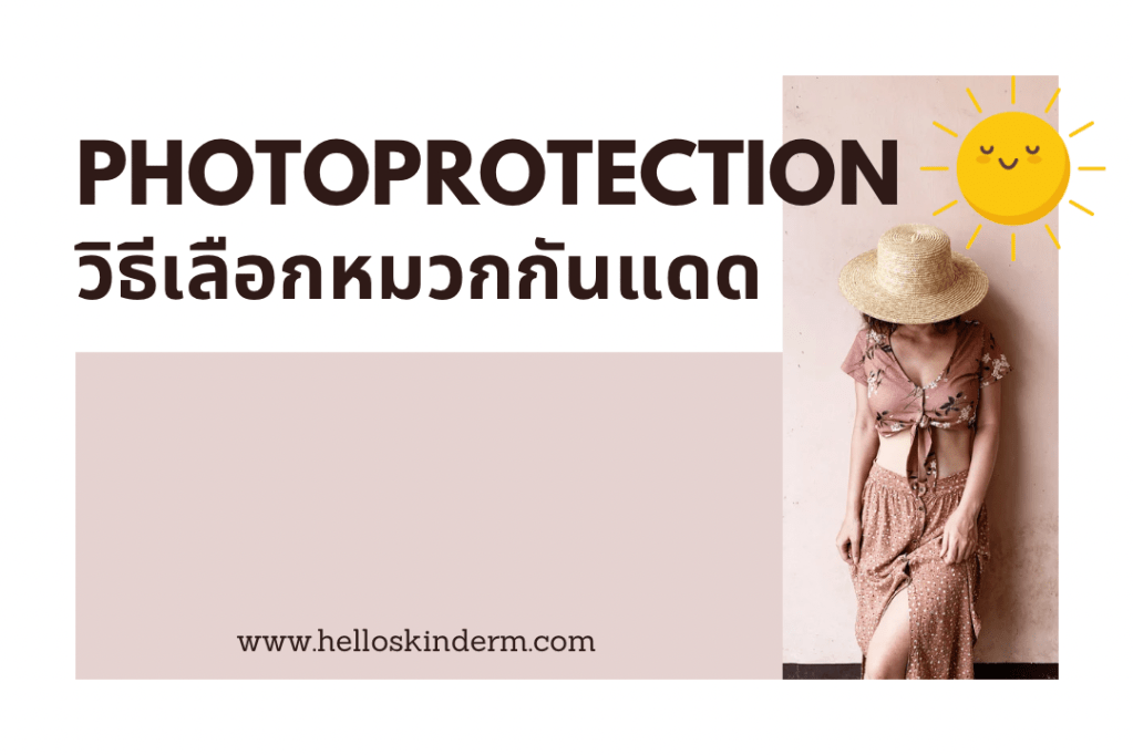 หมวก กันแดด