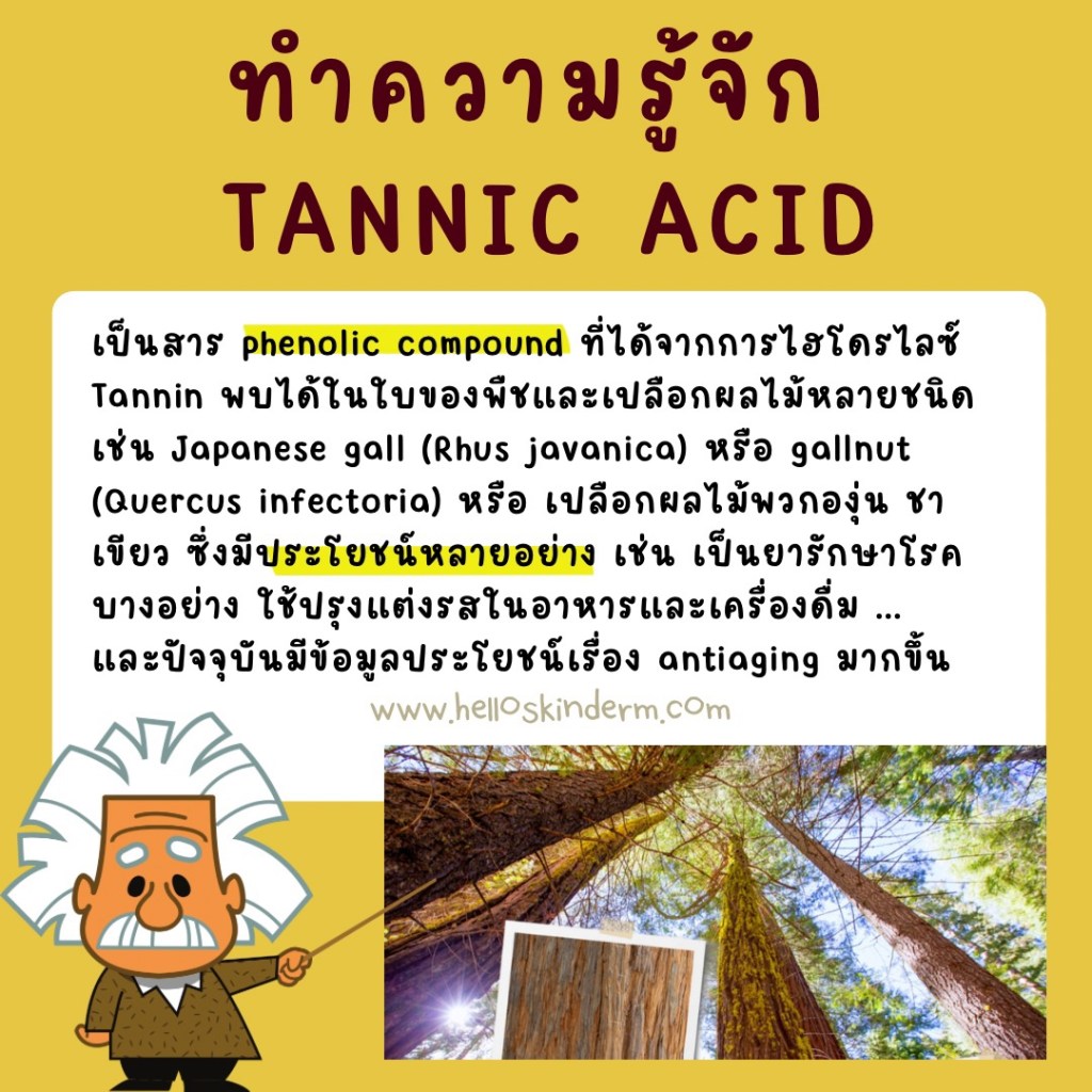 Tannic acid ชะลอวัย