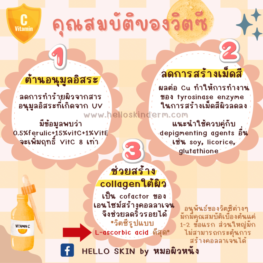 คุณสมบัติของวิตามินซี topical vitamin c