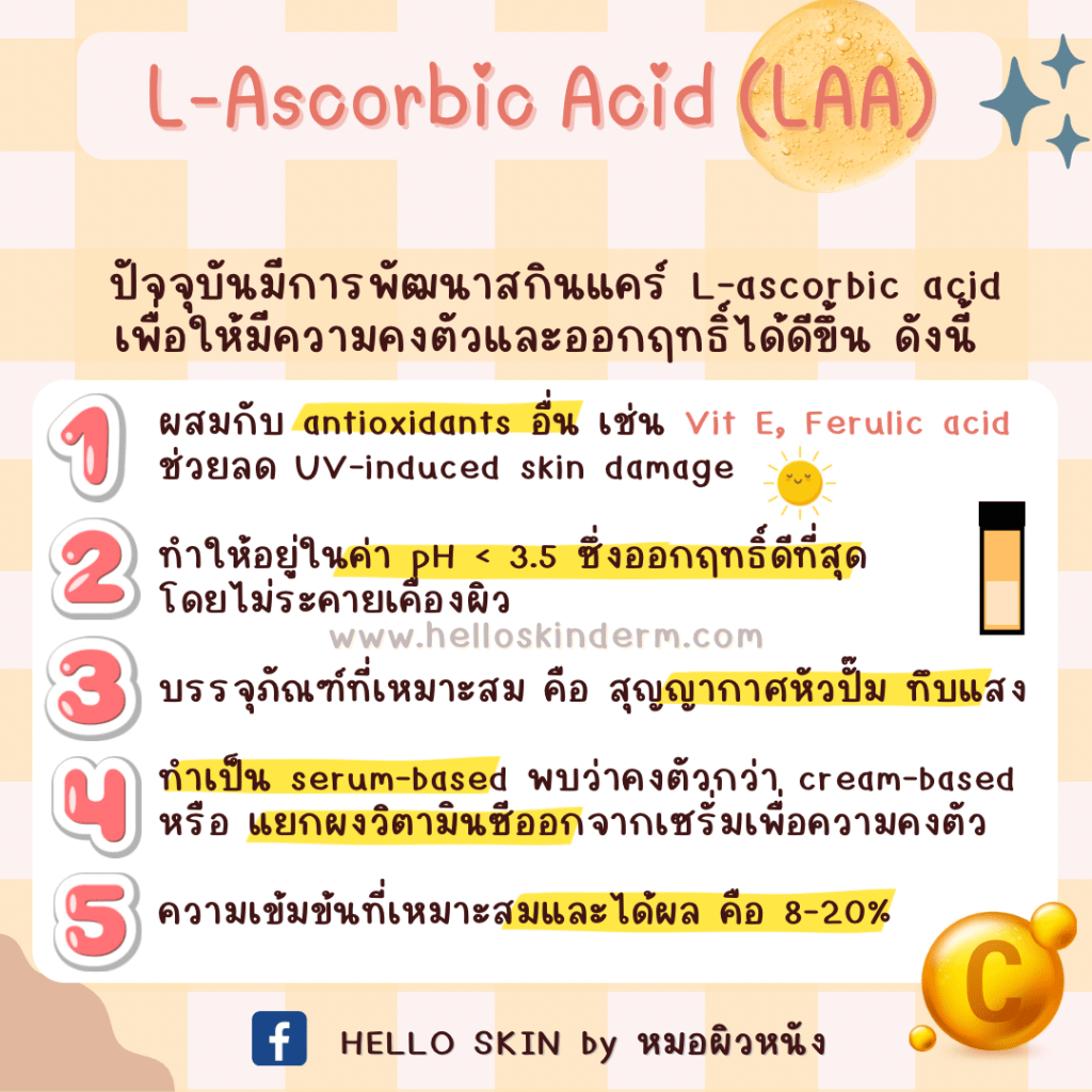 L Ascorbic Acid (LAA) 