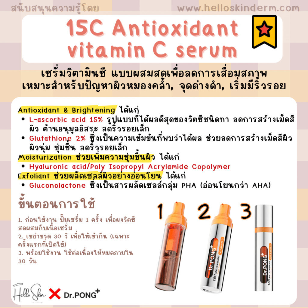 15C Antioxidant Vitamin C Serum by Dr.Pong