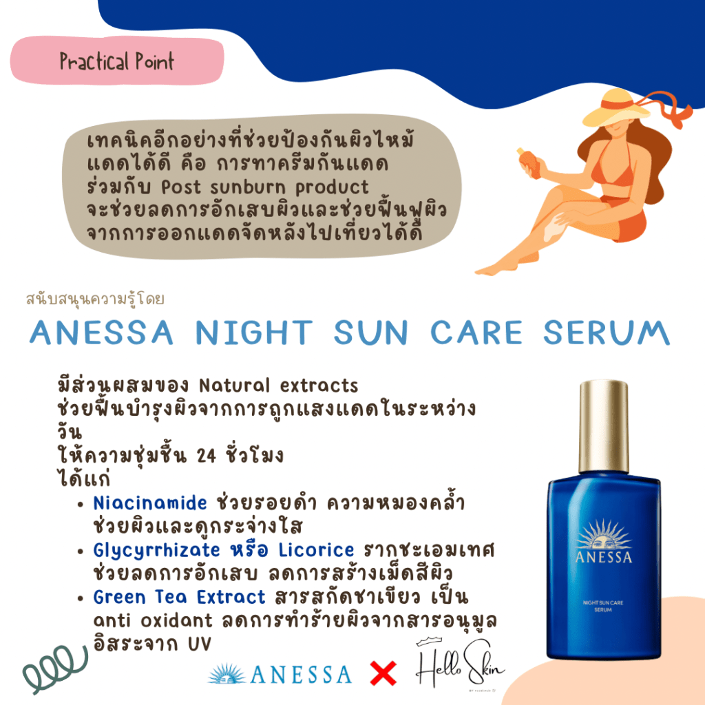 ANESSA Night Sun Care Serum